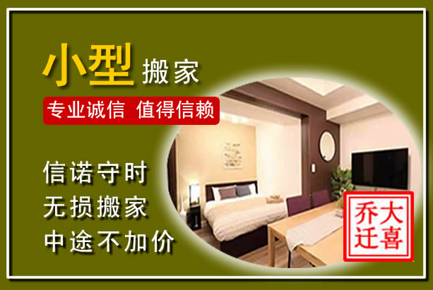 吉县小型搬家