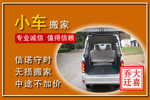吉县个人搬家