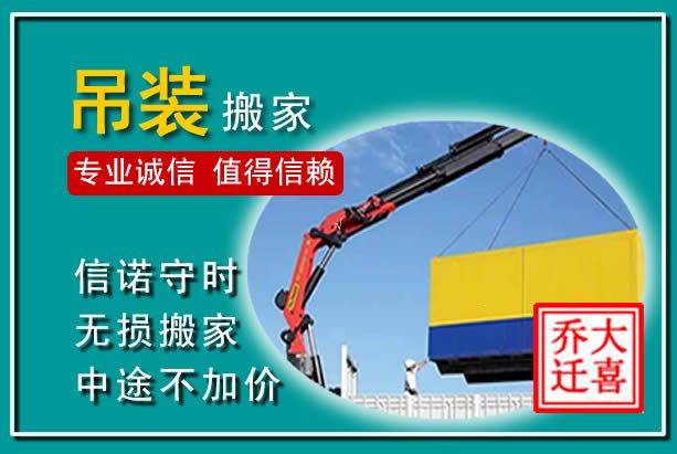 吉县吊装大件搬家
