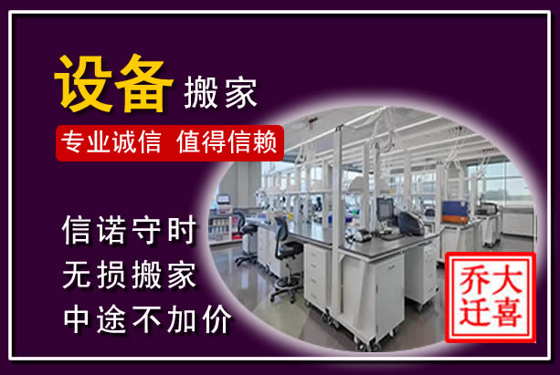 吉县仪器设备搬运