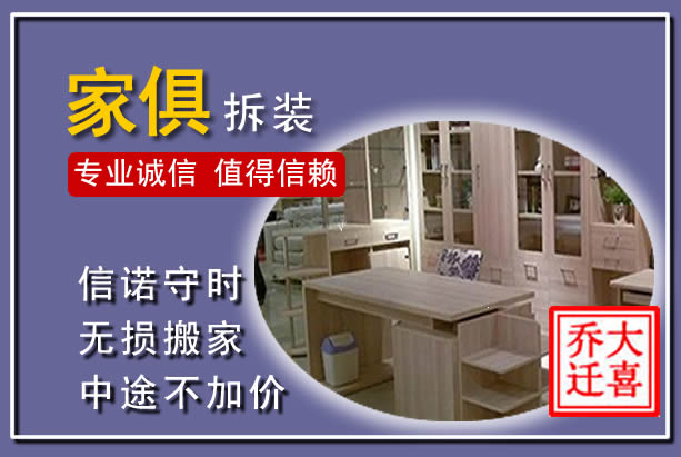 吉县家俱拆装搬运